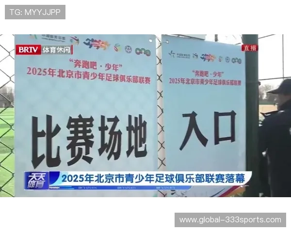 北京足球联赛助攻榜最新排名揭晓谁将成为赛季传球王